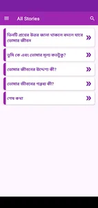 বদলে যাবে তোমার জীবন screenshot 6