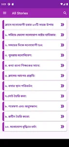 ক্লাসে মনোযোগী হবার ১০টি উপায় screenshot 1