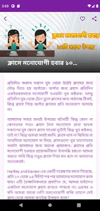 ক্লাসে মনোযোগী হবার ১০টি উপায় screenshot 2