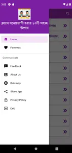 ক্লাসে মনোযোগী হবার ১০টি উপায় screenshot 3