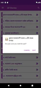 ক্লাসে মনোযোগী হবার ১০টি উপায় screenshot 9