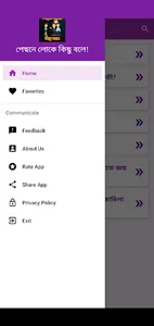 পেছনে লোকে কিছু বলে! screenshot 2