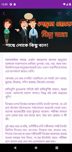 পেছনে লোকে কিছু বলে! screenshot 3