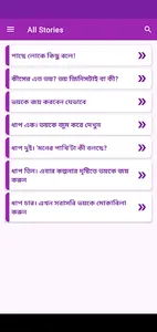 পেছনে লোকে কিছু বলে! screenshot 6