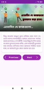 যে কাজগুলো ভুলভাবে করা হতো! screenshot 12