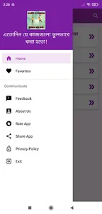 যে কাজগুলো ভুলভাবে করা হতো! screenshot 3