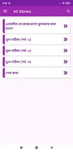 যে কাজগুলো ভুলভাবে করা হতো! screenshot 6