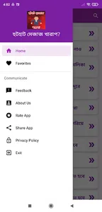 হুটহাট মেজাজ খারাপ? screenshot 2