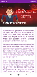 হুটহাট মেজাজ খারাপ? screenshot 3