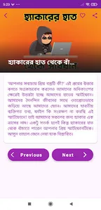 হ্যাকারের হাত থেকে সাবধান screenshot 2
