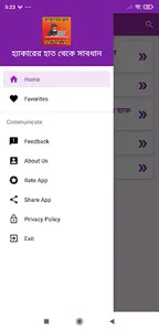 হ্যাকারের হাত থেকে সাবধান screenshot 3