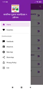 মানসিক সুস্থতা যাচাইয়ের ৭ কৌশল screenshot 7