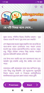 মানসিক সুস্থতা যাচাইয়ের ৭ কৌশল screenshot 8