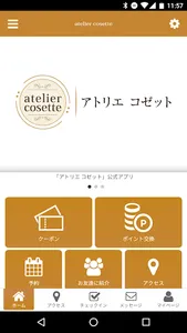 アトリエコゼット　公式アプリ screenshot 0