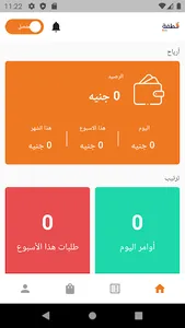 كابتن قطفة screenshot 0