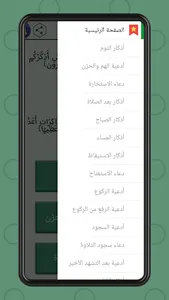 أذكاري اذكار مكتوبة screenshot 1