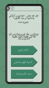 أذكاري اذكار مكتوبة screenshot 2