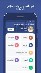 الكوثر للحج و العمرة screenshot 1