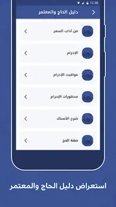 الكوثر للحج و العمرة screenshot 2