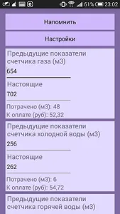 Коммунальные услуги screenshot 0