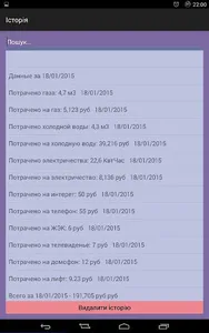 Коммунальные услуги screenshot 2