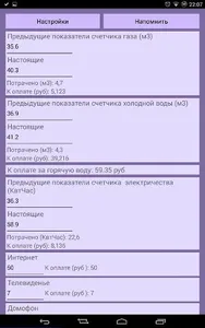 Коммунальные услуги screenshot 3