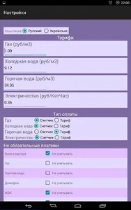 Коммунальные услуги screenshot 4