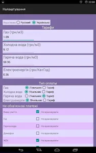 Коммунальные услуги (free) screenshot 4