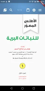الأطلس المصور screenshot 1