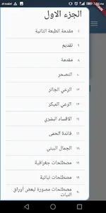 الأطلس المصور screenshot 11