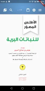 الأطلس المصور screenshot 18