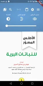 الأطلس المصور screenshot 21