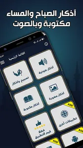 اذكار الصباح والمساء بدون نت screenshot 1