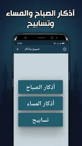 اذكار الصباح والمساء بدون نت screenshot 2