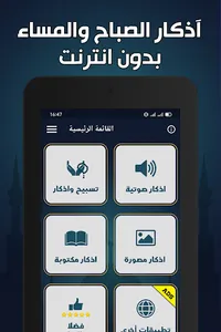 اذكار الصباح والمساء بدون نت screenshot 5