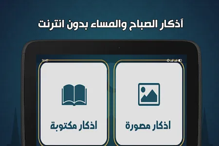 اذكار الصباح والمساء بدون نت screenshot 6