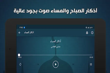 اذكار الصباح والمساء بدون نت screenshot 7