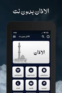 الاذان بدون نت screenshot 8