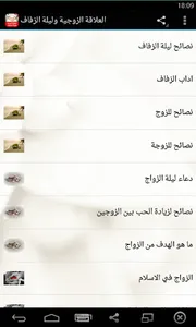 العلاقة الزوجية وليلة الزفاف screenshot 0