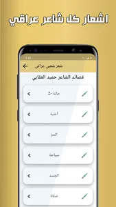 شعر شعبي عراقي بدون نت screenshot 4