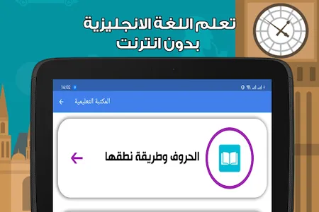 تعلم اللغة الانجليزية screenshot 6