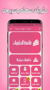 حلويات وكيك بدون نت screenshot 0