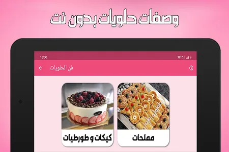 حلويات وكيك بدون نت screenshot 10