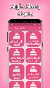 حلويات وكيك بدون نت screenshot 5