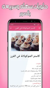 حلويات وكيك بدون نت screenshot 6