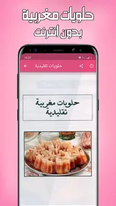 حلويات وكيك بدون نت screenshot 7