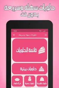 حلويات وكيك بدون نت screenshot 8