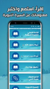 السيرة النبوية كاملة بدون نت screenshot 1