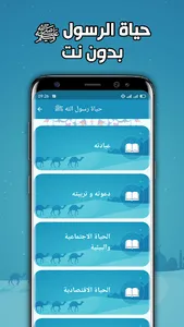 السيرة النبوية كاملة بدون نت screenshot 2