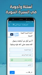 السيرة النبوية كاملة بدون نت screenshot 4